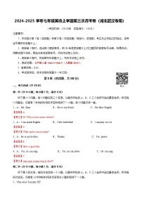 七年级英语第三次月考卷（湖北武汉专用，人教版2024七上Units+4~5）2024+2025学年初中上学期第三次月考.zip