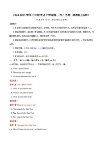 七年级英语第三次月考卷（鲁教版五四制，七上Units+5~6）-学易金卷2024-2025学年七年.zip