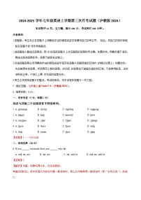 七年级英语上学期第三次月考卷（沪教版2024，七上Units+5~6）2024+2025学年初中上学期第三次月考.zip