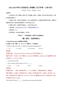 七年级英语第三次月考卷（上海专用，沪教版五四学制2024，七上Units+1~5）2024+2025学年初中上学期第三次月考卷.zip