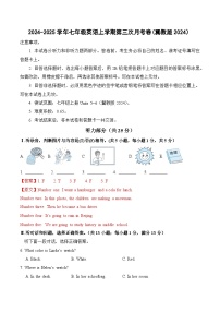 七年级英语第三次月考卷（冀教版2024，七上Units+5~6）2024+2025学年七年级英语上学期第三次月考卷.zip