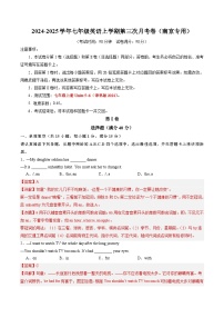 七年级英语第三次月考卷（南京专用，译林版2024七上Units+5~6）2024+2025学年初中上学期第三次月考.zip