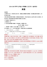 七年级英语第三次月考卷（扬州专用，译林版2024七上Units+5~6）2024+2025学年初中上学期第三次月考.zip