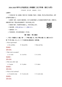 七年级英语第三次月考卷（浙江专用，人教版2024七上Units+1~5）2024+2025学年初中上学期第三次月考卷.zip