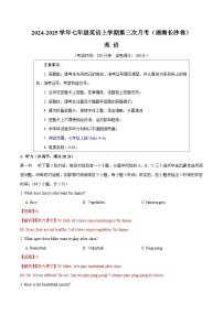 七年级英语第三次月考卷（湖南长沙专用，人教版2024七上Units+4~6）2024+2025学年初中上学期第三次月考.zip