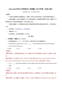 九年级英语第三次月考卷（北师大版，九年级全册Units+5~6）2024+2025学年九年级上学期第三次月考卷.zip