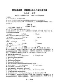 浙江省杭州第十四中学附属学校2024-2025学年九年级上学期期中考试英语试卷