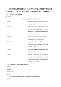 辽宁省鞍山市铁东区2024-2025学年八年级上学期期中英语试卷