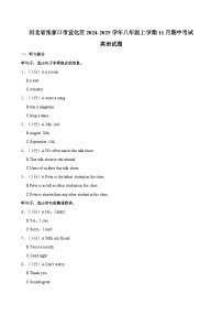 河北省张家口市宣化区2024-2025学年八年级上学期11月期中考试英语试题