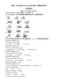 福建省龙岩市东山中学2023-2024学年八年级上学期第一次月考英语试卷（解析版）-A4