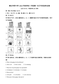 福建省南安市华侨中学2024-2025学年八年级上学期第一次月考英语试题（解析版）-A4