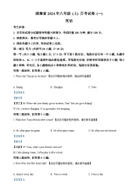 湖南省娄底市2024-2025学年八年级上学期第一次月考英语试题 （解析版）-A4