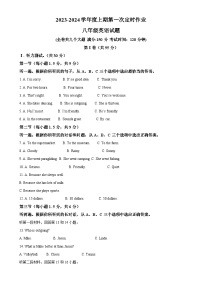 重庆市江津中学校2023-2024学年八年级上学期第一次月考英语试题（原卷版）-A4