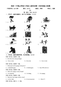 福建省龙岩市第一中学锦山学校2023-2024学年八年级上学期第一次月考英语试卷（解析版）-A4