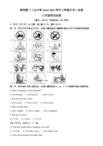 福建省莆田第二十五中学2024-2025学年八年级上学期第一次月考英语试题（解析版）-A4