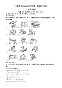 福建省福州市三牧中学2024-2025学年八年级上学期第一次月考英语试题（原卷版）-A4