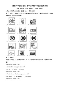 福建省龙岩市第八中学2023-2024学年八年级上学期第一次月考英语试题（解析版）-A4