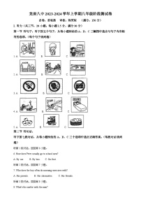 福建省龙岩市第八中学2023-2024学年八年级上学期第一次月考英语试题（原卷版）-A4