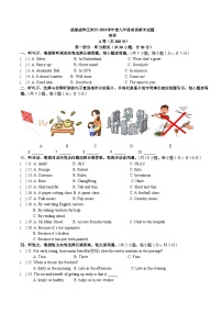 四川省成都市成华区2023-2024学年九年级上学期期末考试英语试题