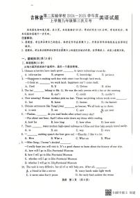 吉林省长春市第二实验学校2024—2025学年九年级上学期第三次月考英语试题