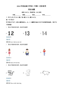 福建省泉州市南安市实验中学2024-2025学年七年级上学期第一次月考英语试题（解析版）-A4