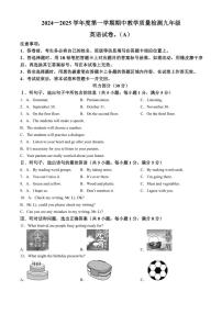 河北省石家庄市栾城区2024～2025学年九年级(上)期中英语试卷(含答案)