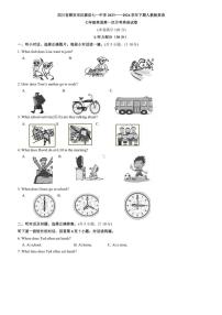 四川省雅安市汉源县七一中学2023～2024学年人教版英语七年级(下)第一次月考试卷(含答案)
