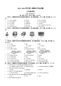 四川省成都市武侯区 2023-2024学年上学期九年级期末考试英语试卷