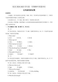 河南省开封市杞县2024-2025学年七年级上学期期中考试英语试卷