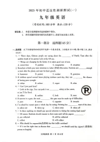 2023年江苏省泰州中学附属初级中学九年级一模英语试卷（含答案）
