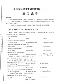 2023年河南省洛阳市中考一模英语试卷（含答案）
