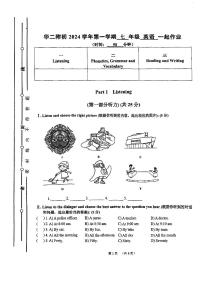 上海市华东师范大学第二附属中学2024-2025学年七年级上学期期中考试英语试卷