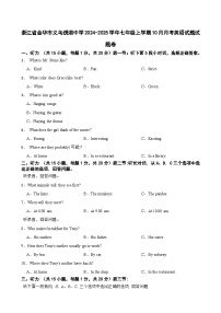 浙江省金华市义乌绣湖中学2024-2025学年七年级上学期10月月考英语试题试题卷