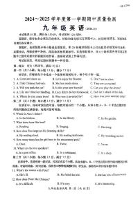 山东省济南市槐荫区2024-2025学年九年级上学期11月期中考试英语试题