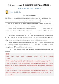 中考英语讲义试卷练习专题33 短文填空 考点2 选词填空（解析版）