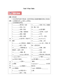 初中英语Unit 5 Fun Clubs精品表格表格学案