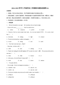 （译林版)2024-2025学年八年级英语上学期期末模拟检测卷04（ 含答案）