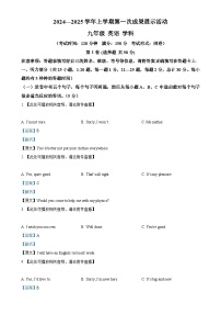 山东省德州市三校联考2024-2025学年九年级上学期第一次月考英语试题（解析版）-A4