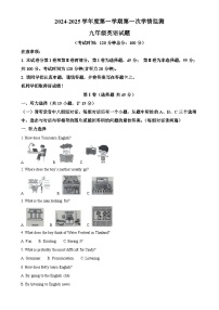 山东省济宁市金乡县2024-2025学年九年级上学期10月月考英语试题（解析版）-A4