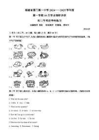 福建省厦门市第一中学2024-2025学年九年级上学期10月月考英语试题（解析版）