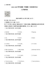 陕西省渭南市韩城市2024-2025学年九年级上学期9月月考英语试题（原卷版）