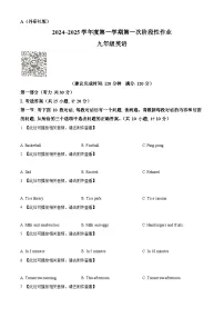 陕西省渭南市韩城市2024-2025学年九年级上学期9月月考英语试题（原卷版）