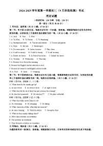 陕西省西安市第三中学2024-2025学年九年级上学期第一次月考英语试题（解析版）