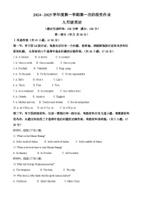 陕西省西安市蓝田县2024-2025学年九年级上学期第一次月考英语试题（原卷版）