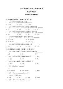 01 Starter Unit 1 单元复习卷-2024-2025学年七年级英语上学期期末复习（人教版2024）