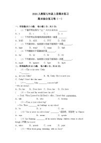 期末复习综合卷一-2024-2025学年七年级英语上学期期末复习（人教版2024）