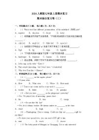 期末复习综合卷三-2024-2025学年七年级英语上学期期末复习（人教版2024）