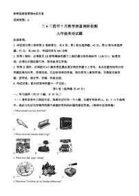 山东省济宁市梁山县2024-2025学年九年级上学期10月月考英语试题（解析版）