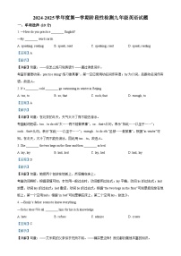 山东省青岛市即墨区2024-2025学年九年级上学期10月月考英语试题（解析版）