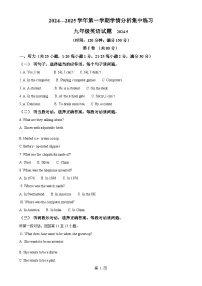 山东省泰安市泰山区2024-2025学年九年级上学期第一次月考英语试题（原卷版）